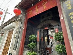 -燕喜堂·中华老字号(大明湖店)