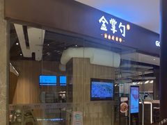-金掌勺锅包肉(华润万象城店)