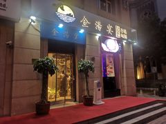 门面-金汤宴餐厅·粤菜(德云社店)