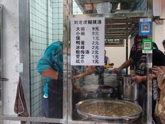 门面-刘老虎肉丸糊辣汤(总店)