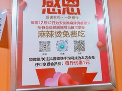 -安发瞧麻辣烫(总店)