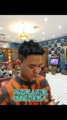 -贝勒爷专业男发