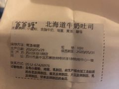 -爸爸糖手工吐司(苏州环球188店)