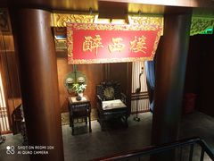 -醉西楼·国风茶社