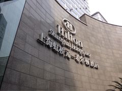 iphone_upload_pic-上海虹桥祥源希尔顿酒店