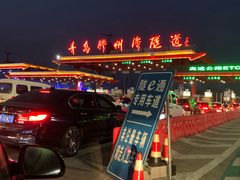 -胶州湾海底隧道