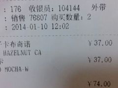 账单-COSTA COFFEE(常熟路店)