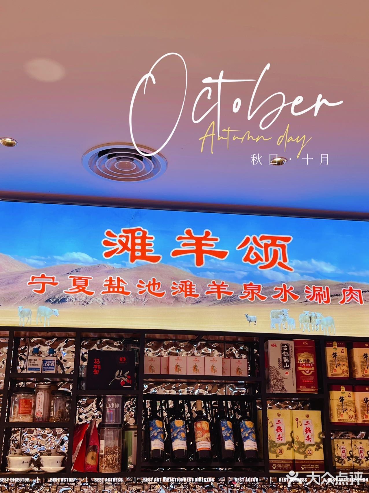 涮肉界的NO.1来啦！正宗宁夏滩羊肉就在滩羊颂