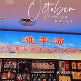 涮肉界的NO.1来啦！正宗宁夏滩羊肉就在滩羊颂