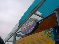 -黄河谷马拉湾海浪浴场