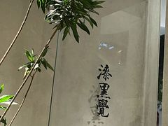 -漆黑觉米粉(三里屯店)