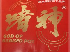 -啫神·广州地标美食(北京路店)