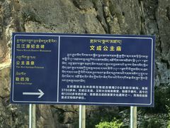 -文成公主庙