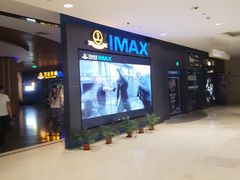 -万达影城IMAX(海口日月广场店)