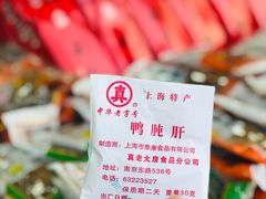 -真老大房鲜肉月饼(南京路步行街店)