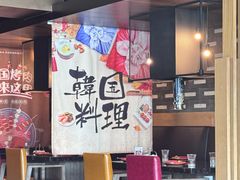 -雾山韩式烤肉·海南糟粕&椰子鸡火锅·海景餐厅(三亚绿发山海天JW万豪酒店)