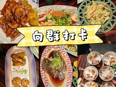 -粤·向群饭店(麓景路店)