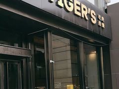 -TIGERS老虎西餐(亦庄店)