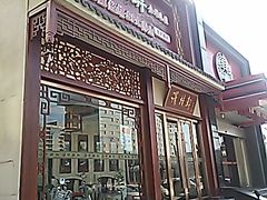 -福阳·足道养生会所(远大路店)