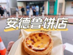 -安德鲁饼店(总店)