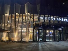 -青瓦水台温泉SPA会所(奥体店)