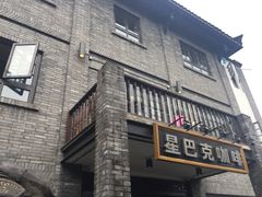 -星巴克臻选(成都宽窄巷子店)