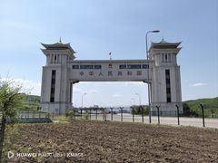 -绥芬河国门景区