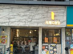 -马尾咖啡(宏济新路店)