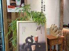 -李山山茶事(景枫店)