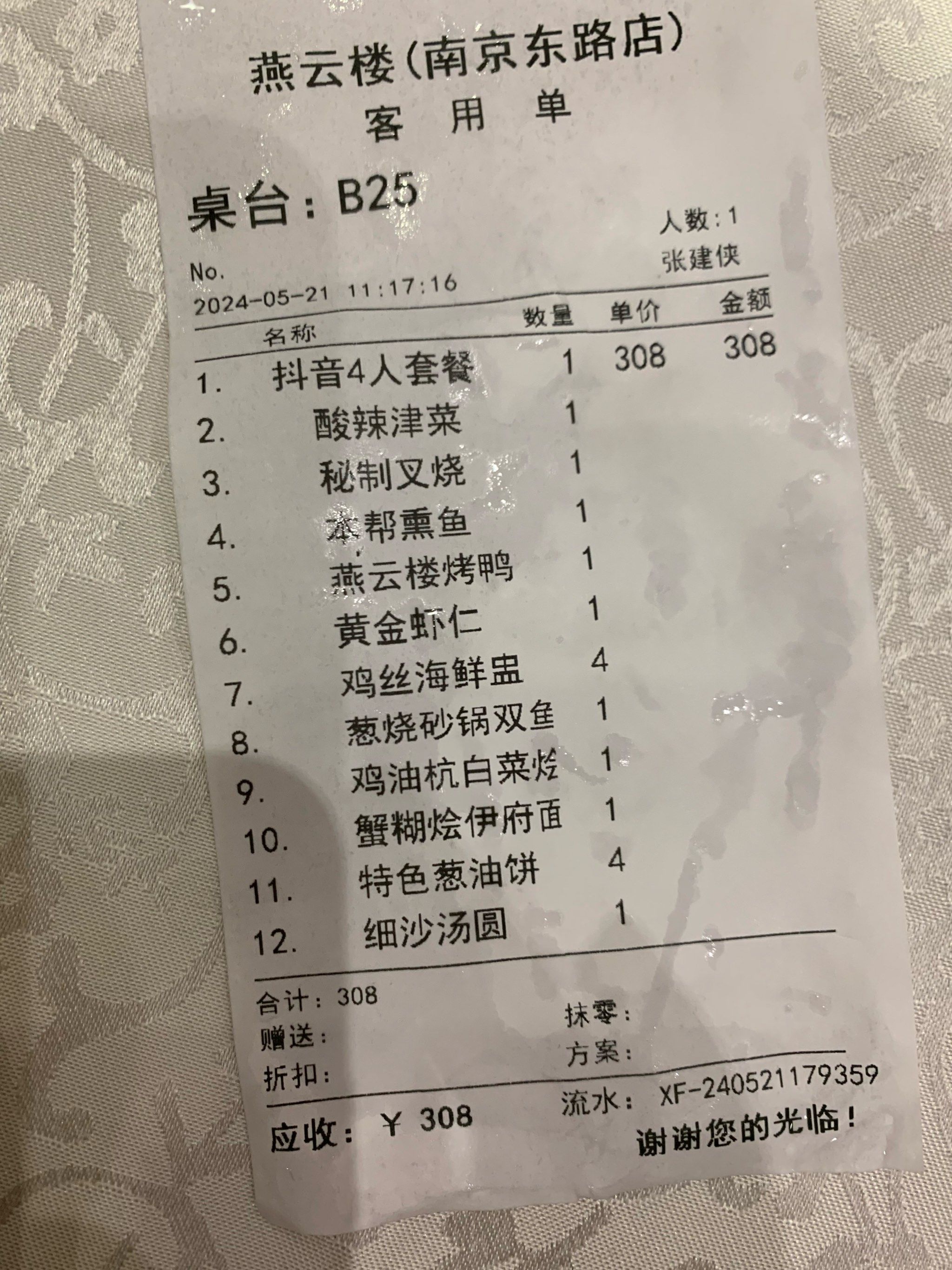 上海南京东路燕云楼是全国著名的老品牌酒店