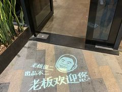 -老板很二(吉大店)
