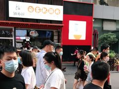 -钟方模白家肥肠粉(春熙店)