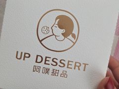 -UP阿噗甜品