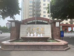 -东瀛阁(锦江宾馆店)