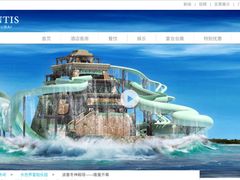 -亚特兰蒂斯水世界冒险乐园