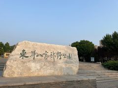 -东升八家郊野公园