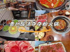 -黔有有贵州酸汤夺夺粉火锅(五味十字店)
