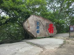 -乌山风景区