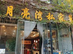 -晚归月亮湾私家菜(临邑路店)