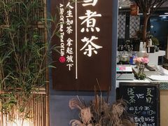 -扫雪煮茶(西村店)