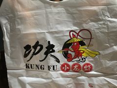 -功夫小龙虾·烧烤·江湖菜(金沙洲店)