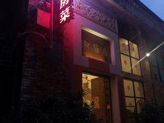 -和膳居饮食有限公司