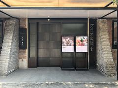 门面-boundaries籬苑(瑞光创意工厂-贰号院店)