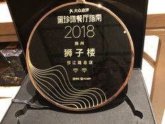 -扬州狮子楼·非遗淮扬菜(总店)