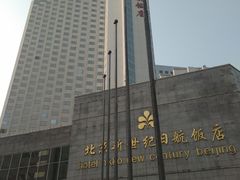 -北京新世纪饭店(动物园地铁站店)