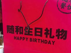 -随和家宴·川菜(杜甫草堂店)