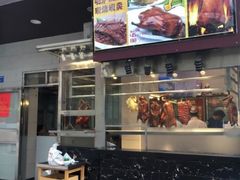 门面-辉旺烧鹅茶餐厅