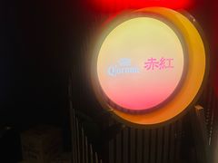 -赤红音乐现场(浦东金桥路店)