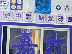 -嘉升大排档(番禺总店)
