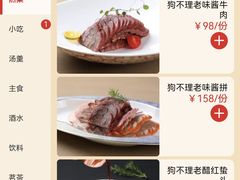 -狗不理(贵宾楼店)